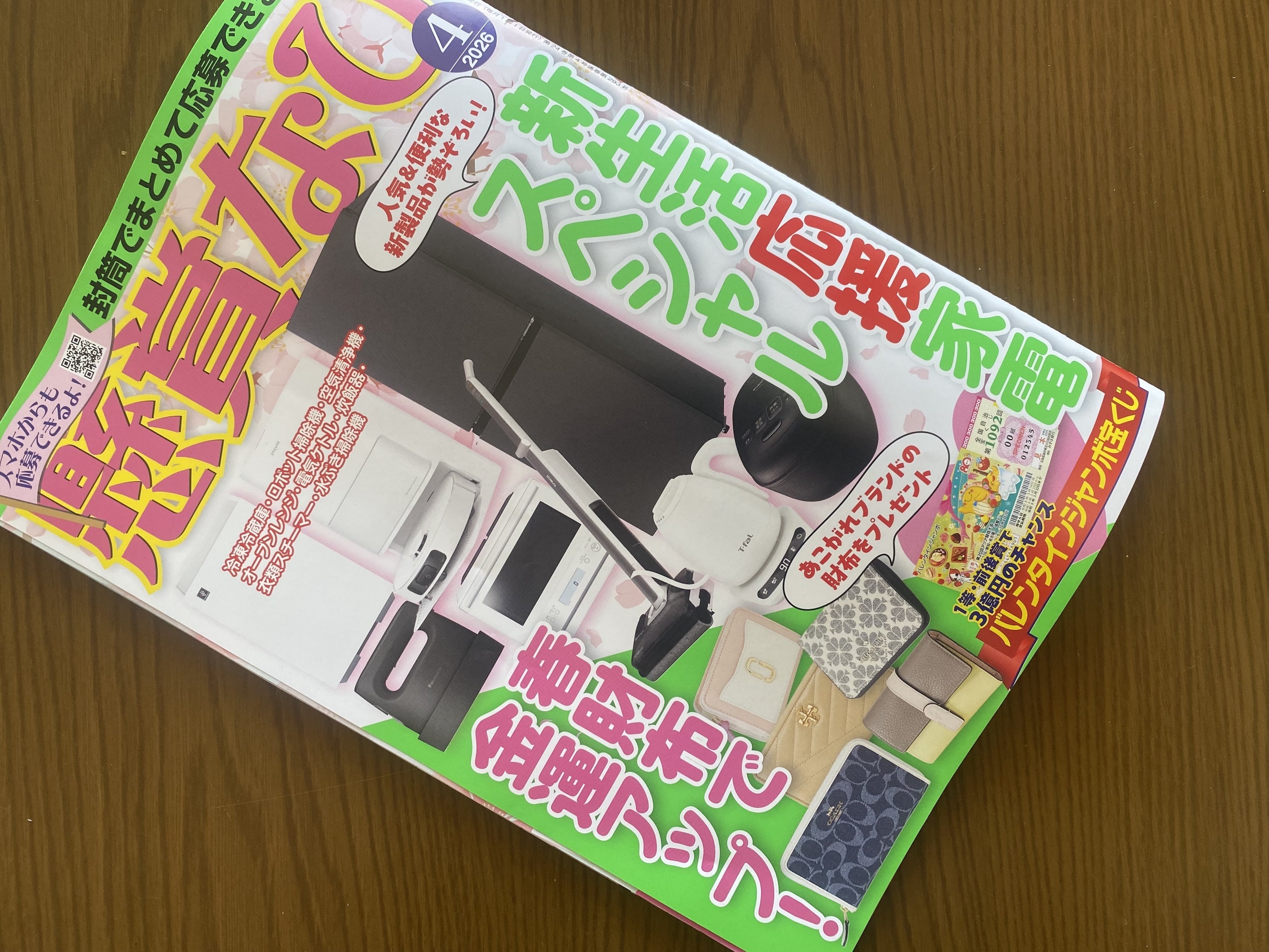 □『懸賞なび・4月号』お得♡封筒応募 | 365日懸賞生活