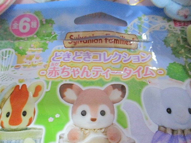 ☆シルバニア・どきどきコレクション 赤ちゃんティータイム