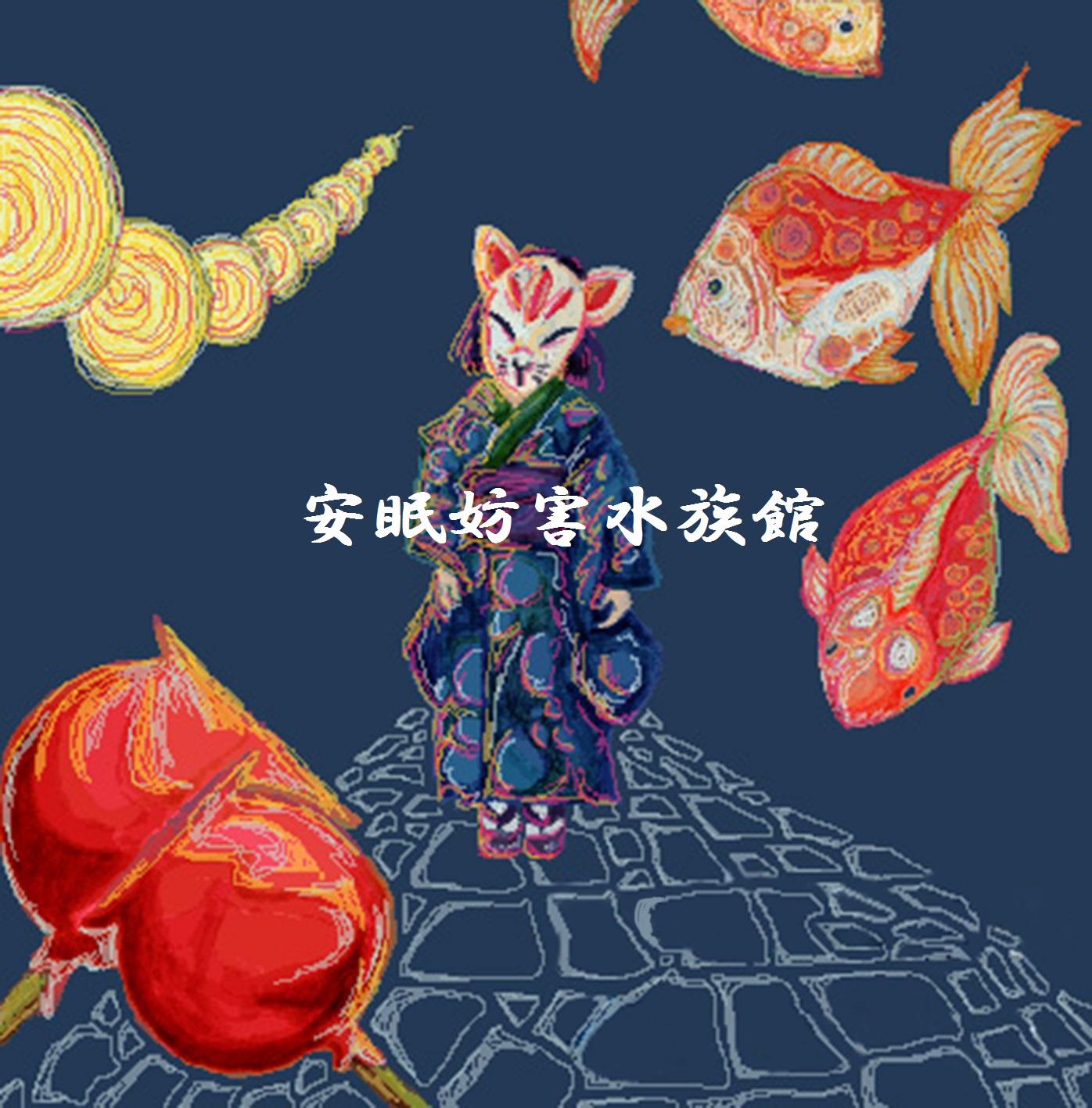 死刑台のエレベーター / deadman × cali≠gari | 安眠妨害水族館