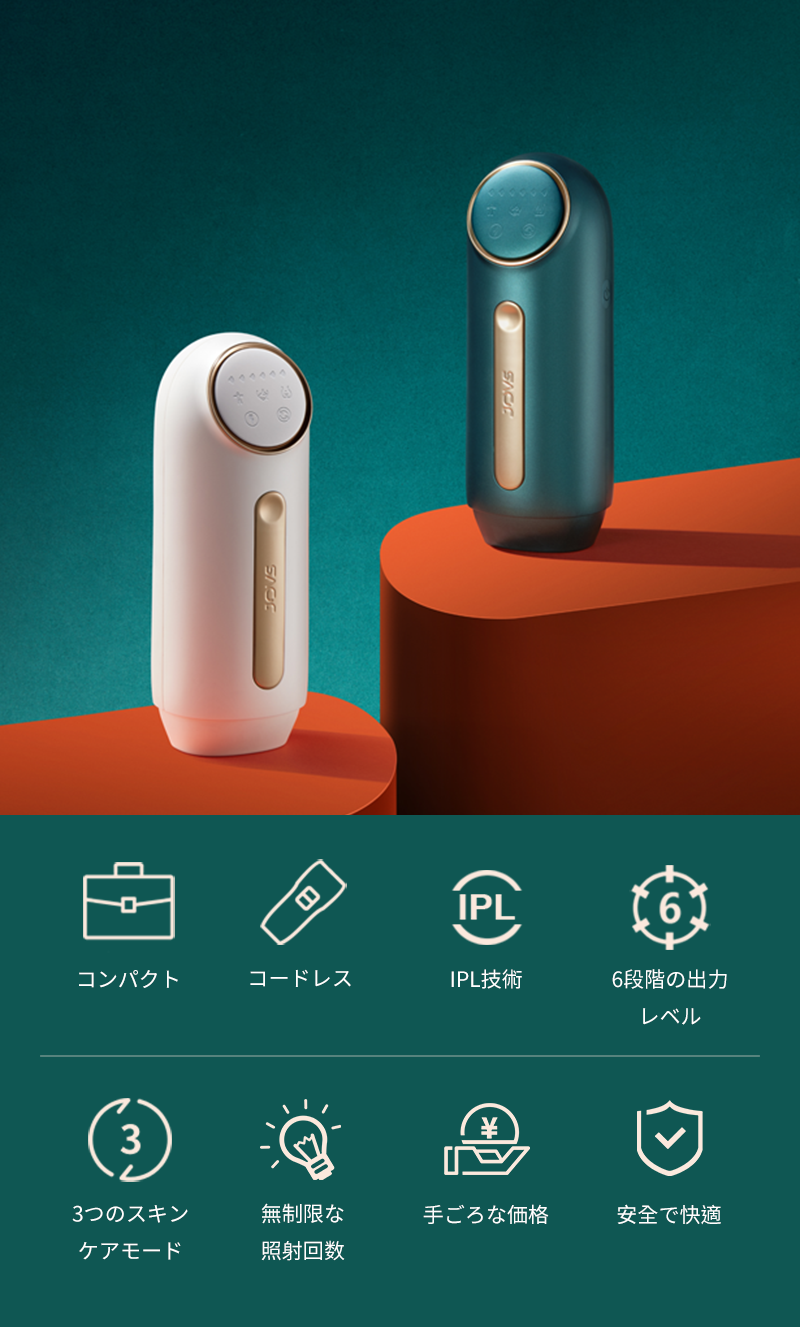 サロンレベルのスキンケアを自宅で体感！JOVS mini IPL光脱毛器