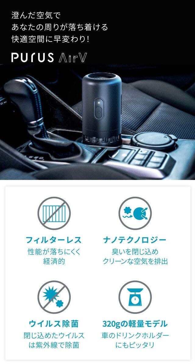 ナノテク技術でウイルスを閉じ込めて徹底除去&脱臭 フィルターレス超