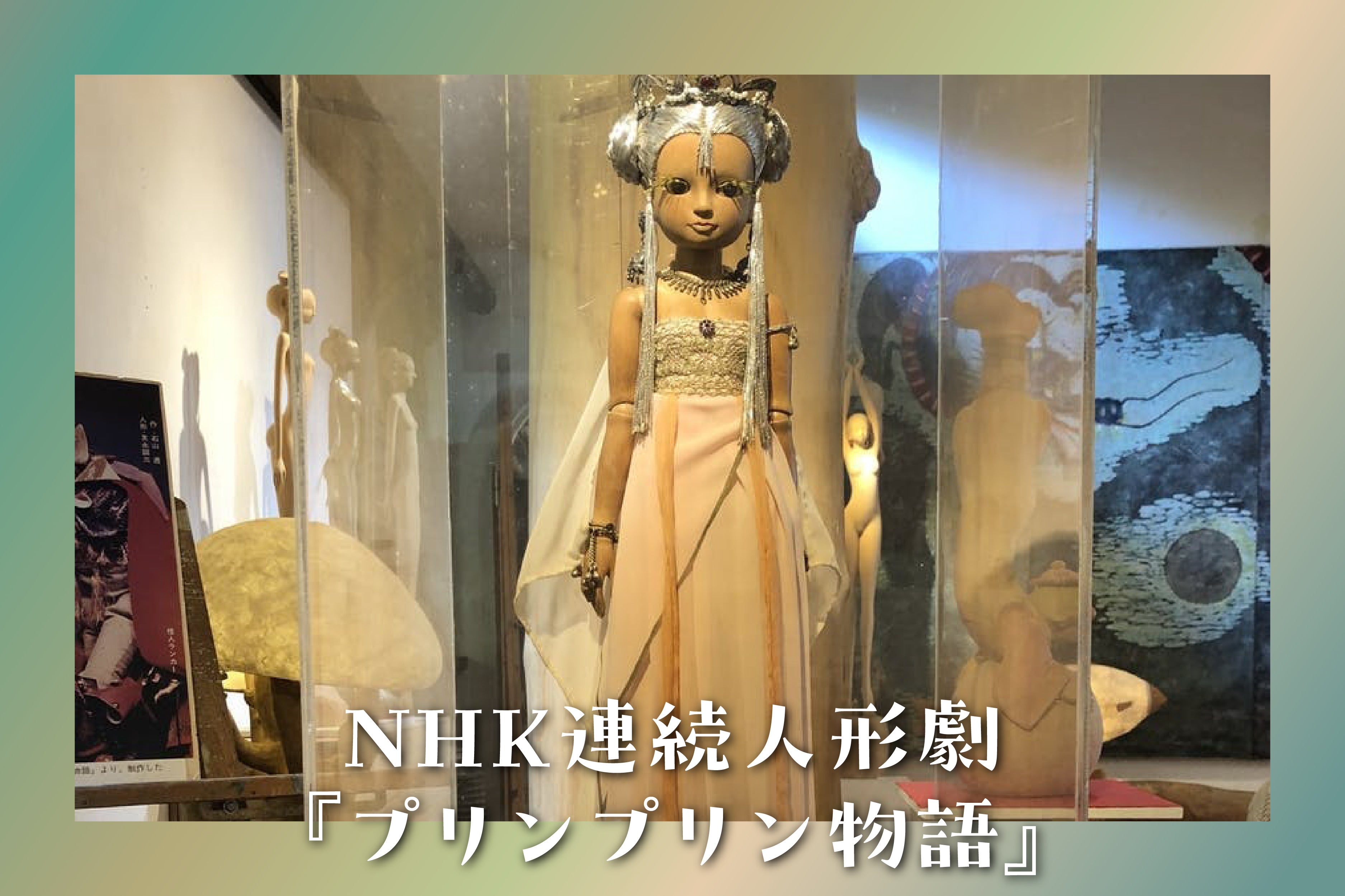 造形作家50年の集大成・新作の人形×自然×音楽が織りなす幻想舞台を成功