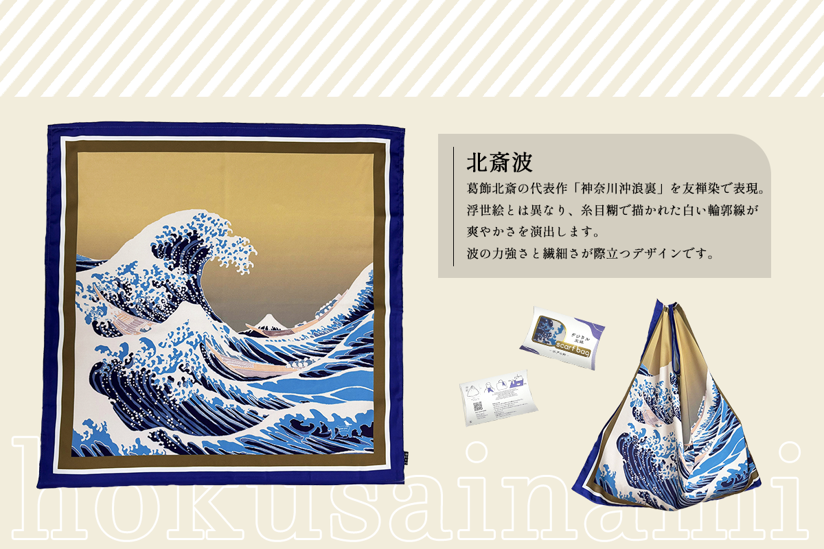 多機能エコバッグ誕生】東京友禅職人の技×デジタル革新 - CAMPFIRE