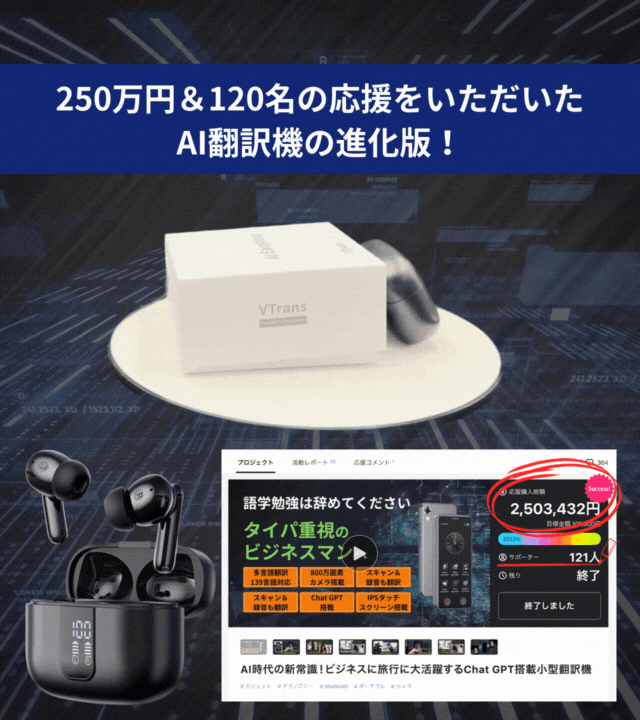 リアルタイム翻訳0.3秒の衝撃。ビジネスも旅行も新時代のイヤホン