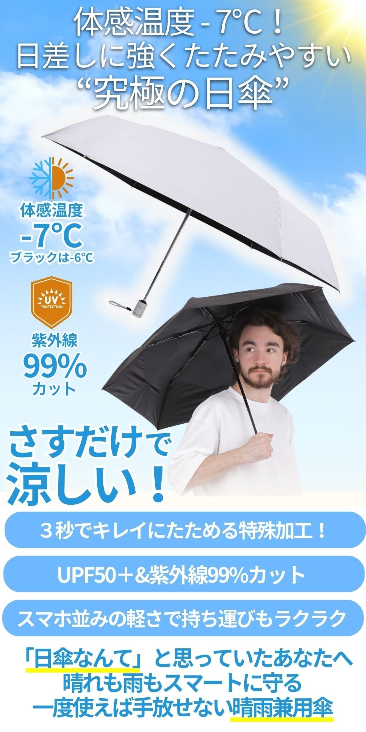 強遮熱×UVカットで体感-7℃】3秒でキレイにたためる 晴雨兼用