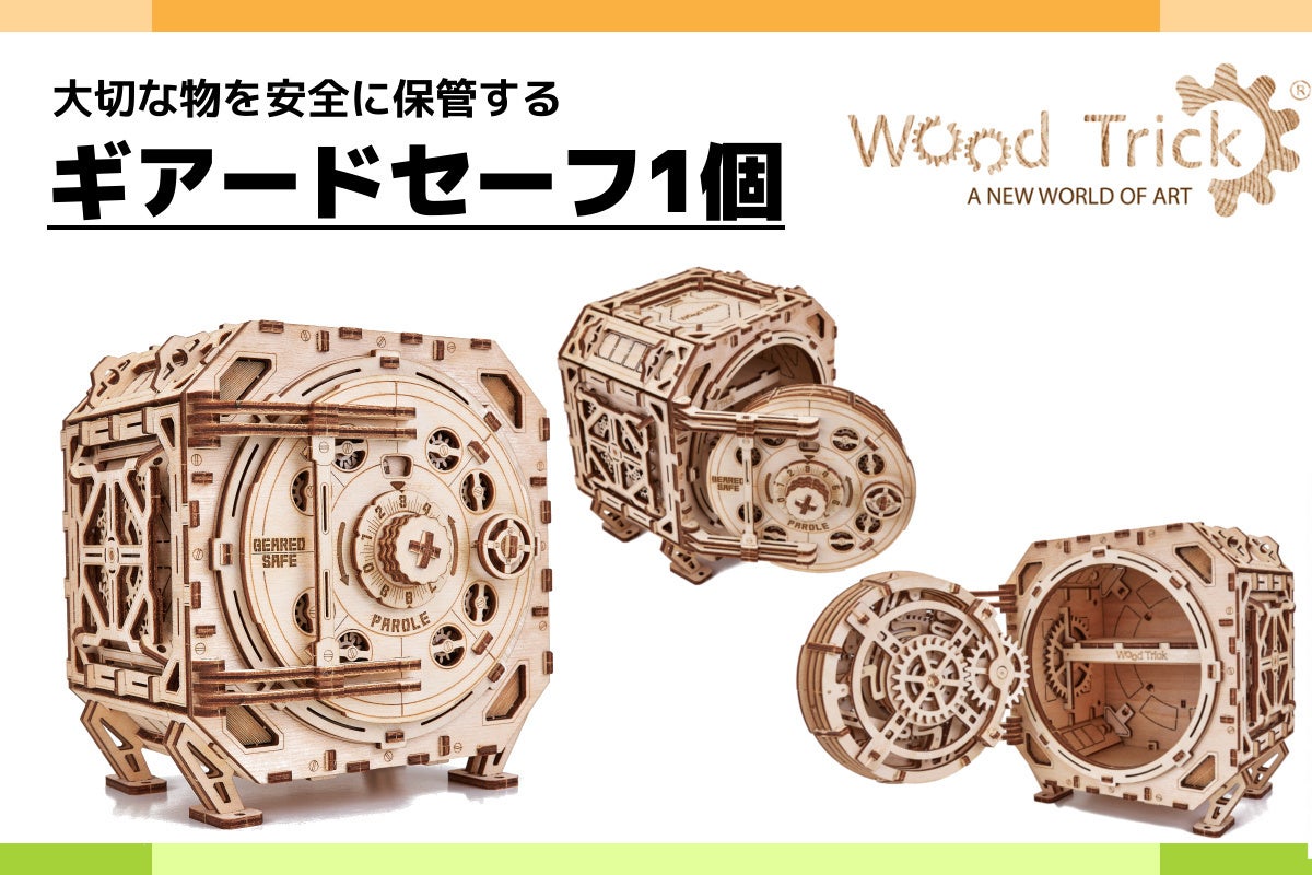 完成美に酔いしれる。大人の為の精巧で美しい木製3Dパズル【Wood Trick