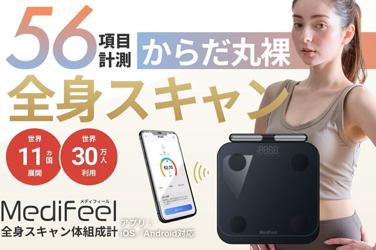 Medifeel体組成計ブラック プロジェクト開始しました！ - CAMPFIRE