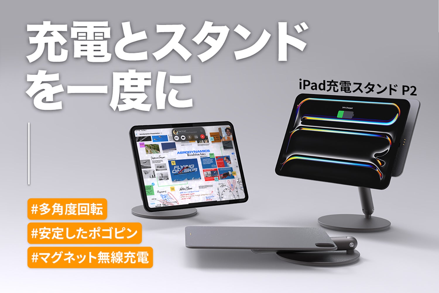 革新的】充電とスタンドを一度に、iPadを誰よりもスマートに