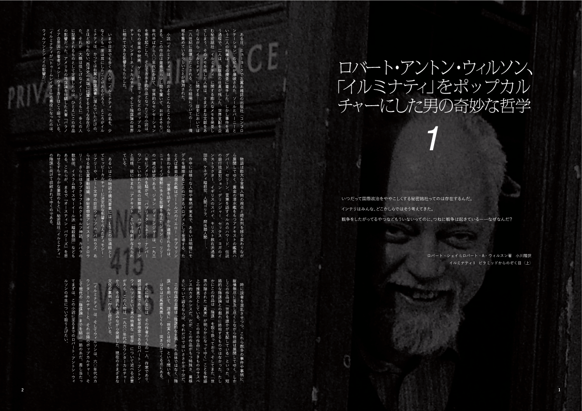 ZINE『HYPERTEXT #1：カウンターカルチャーと陰謀論』を販売します