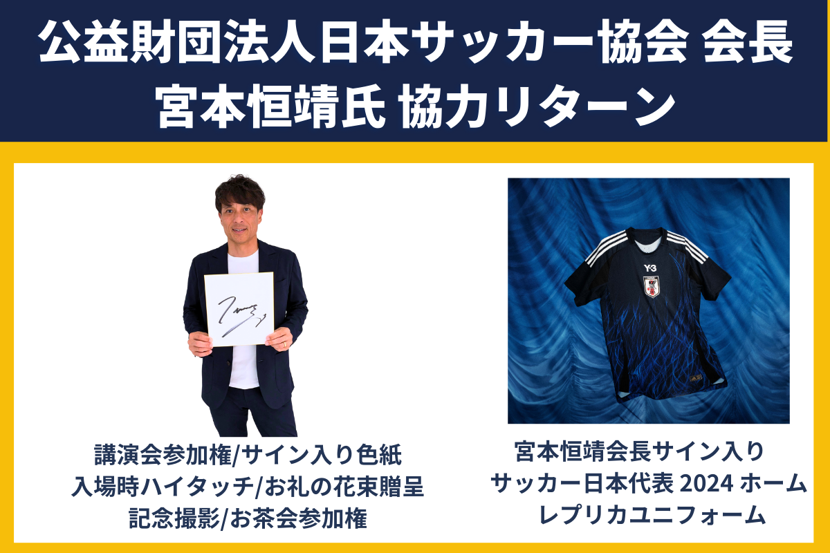 鹿児島県サッカー協会75周年記念式典開催〜鹿児島から考える日本