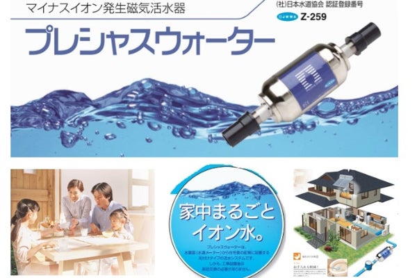 家中まるごとイオン水 プレシャスウオーターで快適生活を - CAMPFIRE