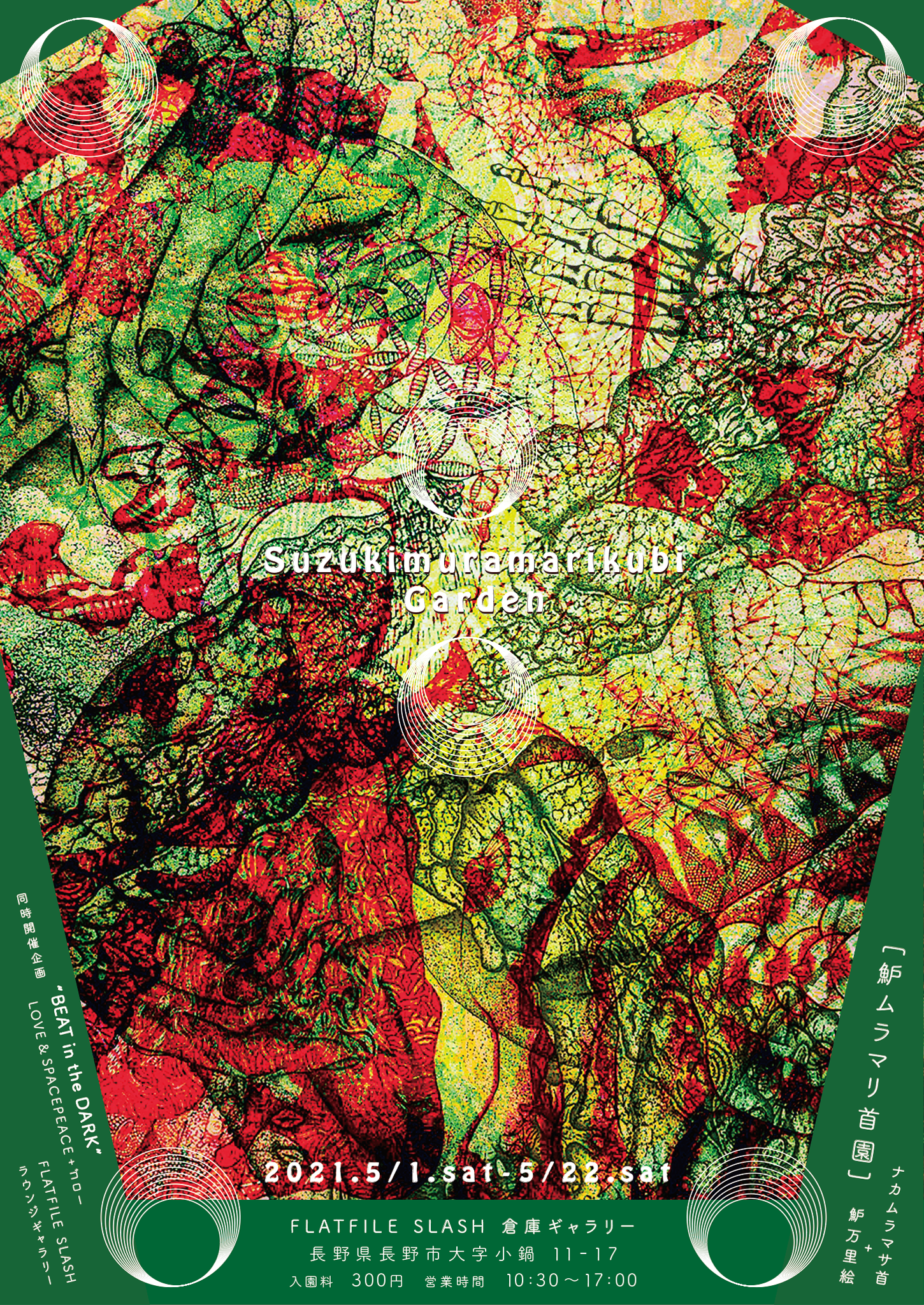 魲万里絵BSテレビ特番【no art, no life～令和三年 表現者たちの幻想曲