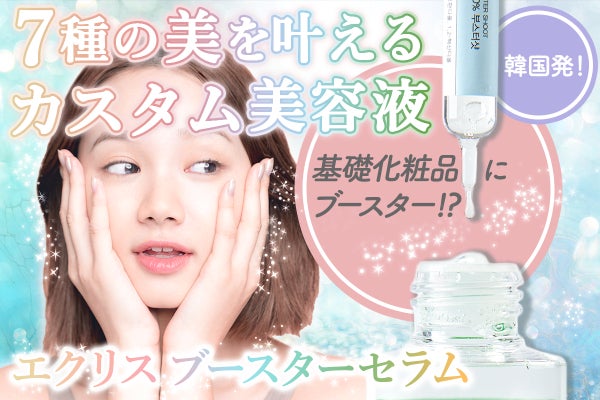 活動報告一覧 - 韓国発！欲しい美容成分をスキンケア基礎化粧品と一緒