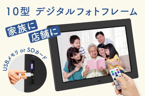 10インチサイズのデジタルフォトフレーム【日本語化済・取扱説明書付属