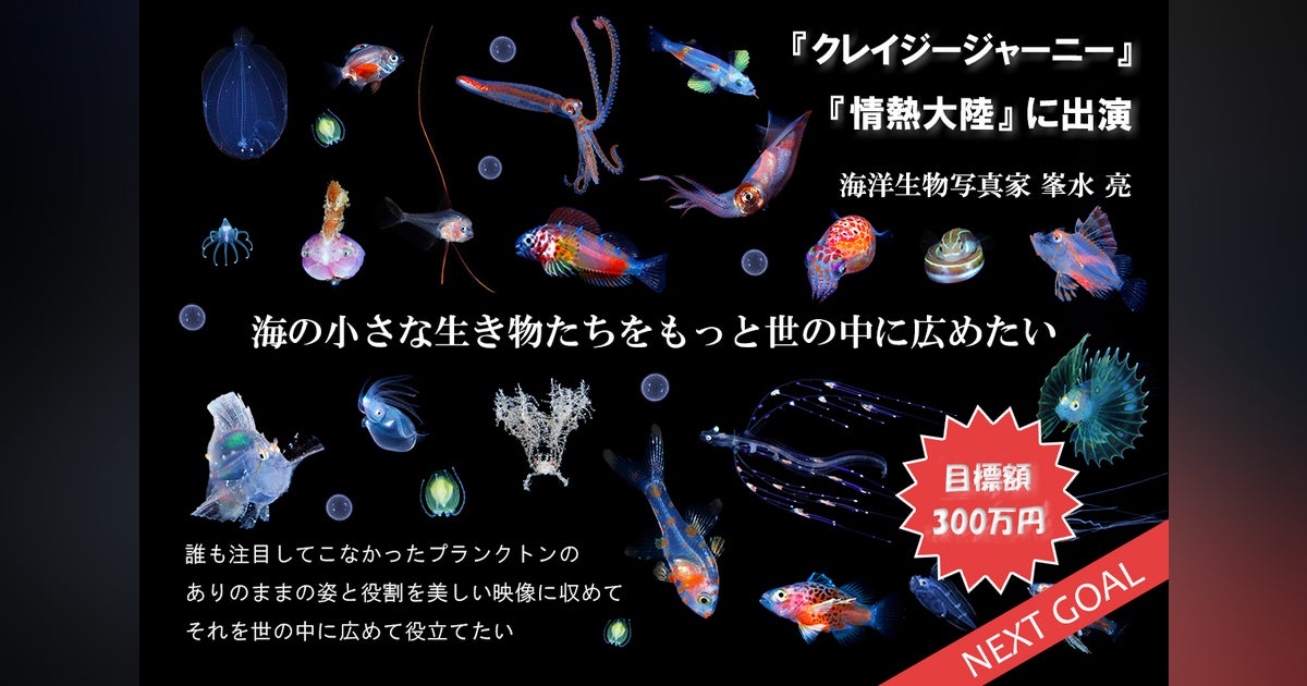 その姿はまるでヤマタノオロチ（八岐大蛇）世界中の生物学者を悩ませた