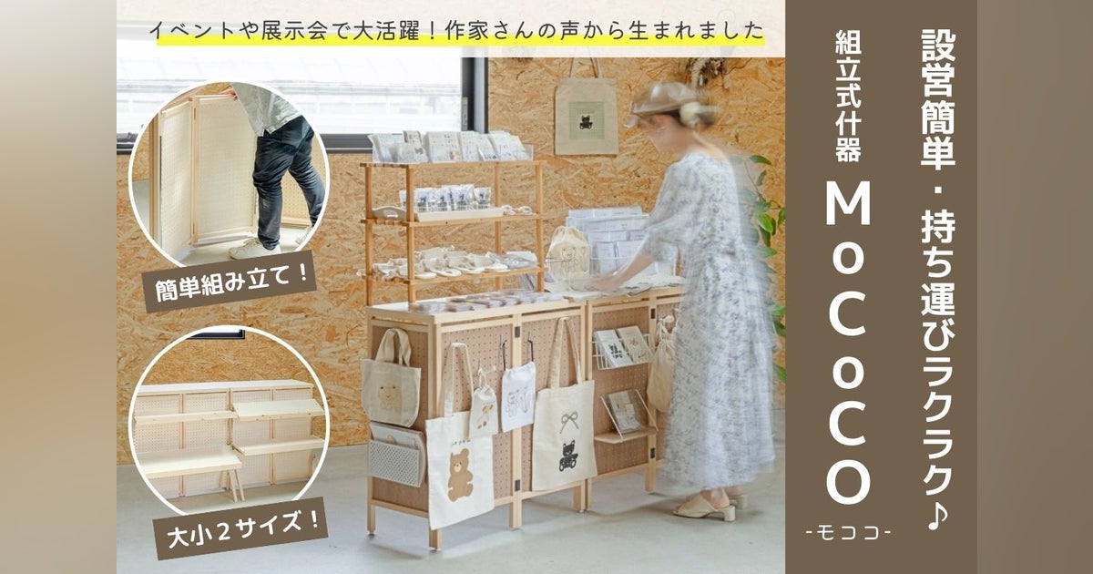 支援者一覧 - あっという間に組み立て！持ち運び楽々♪ 家具職人が