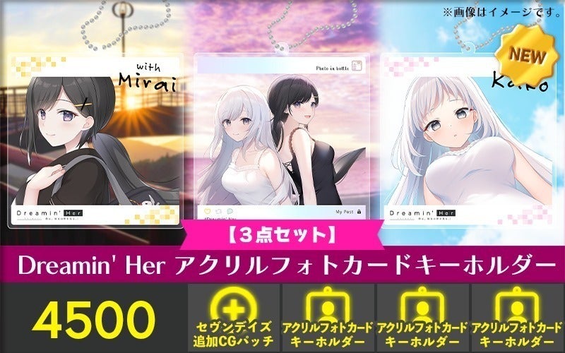 Dreamin' Her」パッケージ追加生産プロジェクト【3次募集