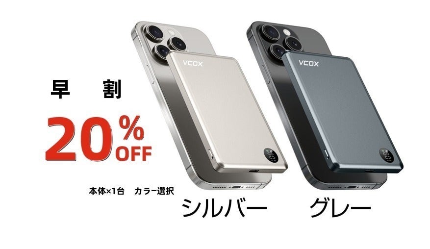 極薄×コンパクト×軽量 マグネット式モバイルバッテリー『 VCOX SLIM