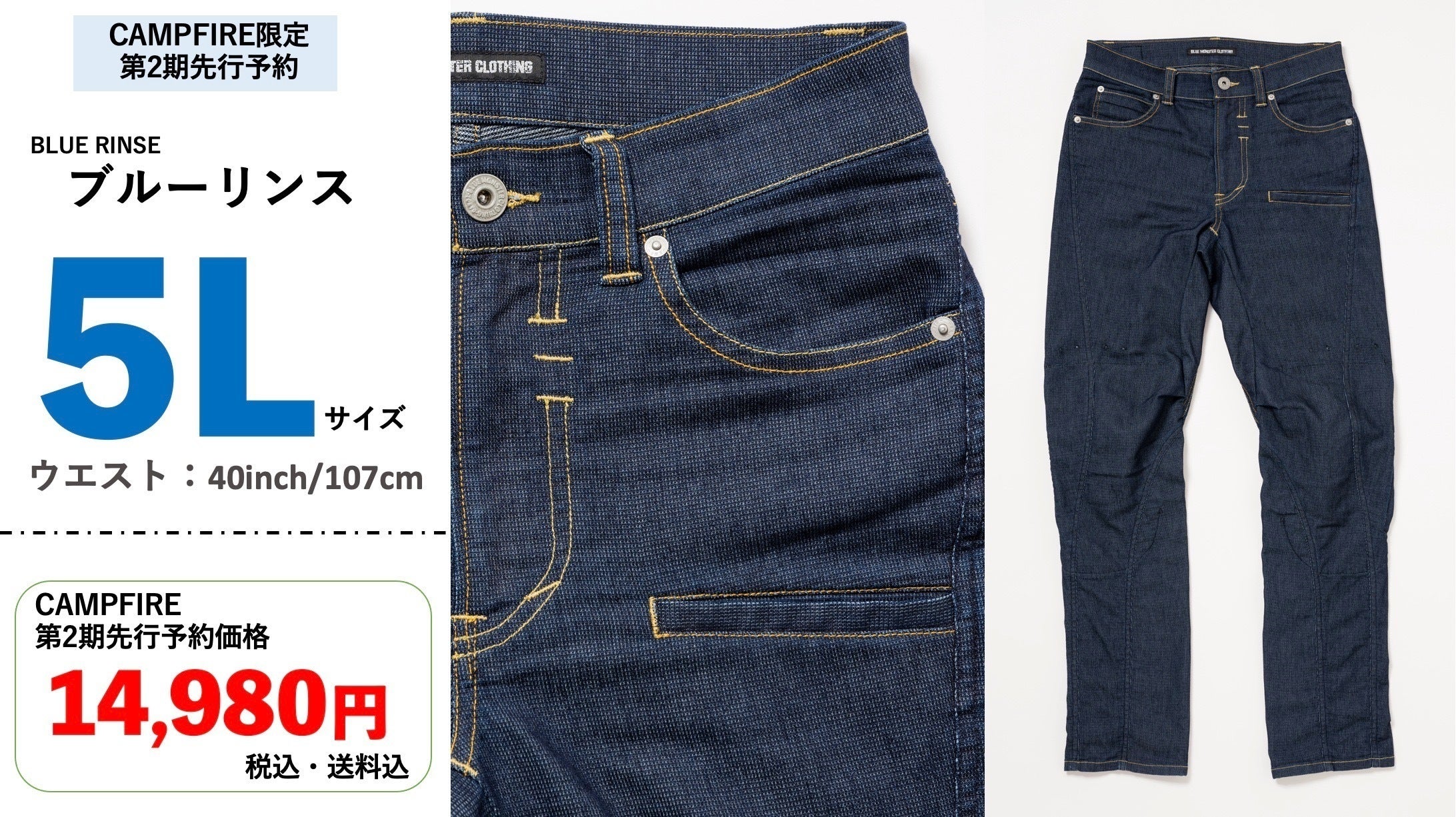 BMCサイトリニューアル）防風ジーンズ・ボア先行予約のお知らせ