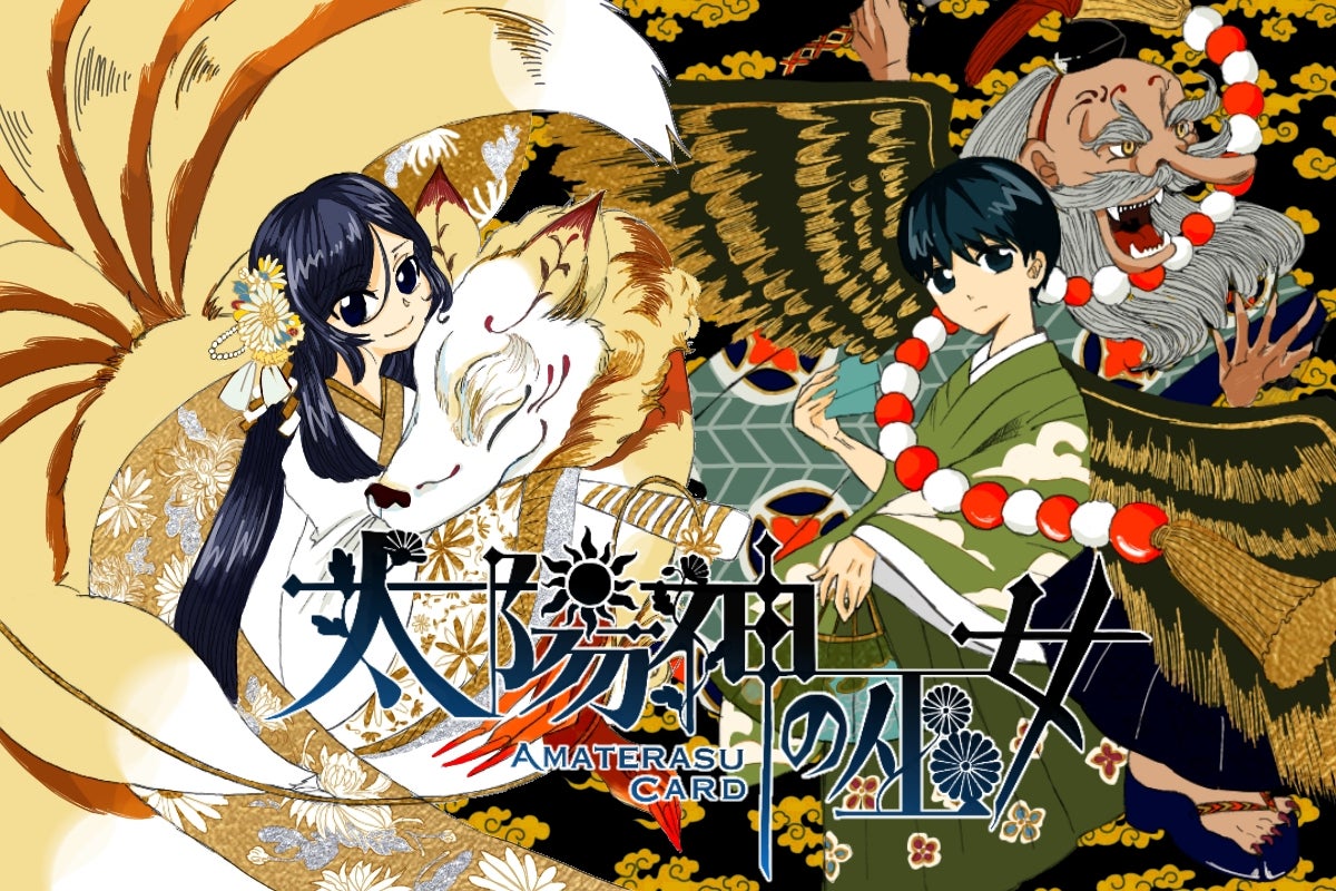 アマテラスカード「九尾の狐」完成！ - CAMPFIRE (キャンプファイヤー)