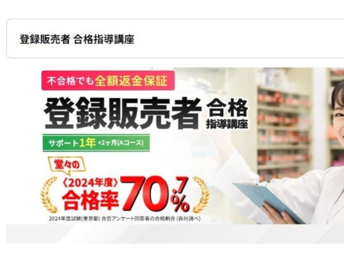 キャリカレ 登録販売者講座の口コミ・評判・料金 | コエテコキャンパス