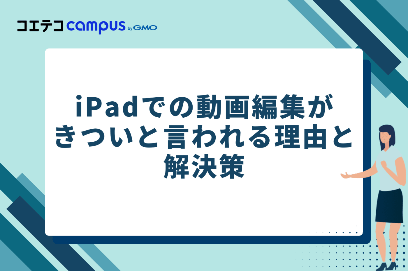iPadで動画編集できる？推奨スペックやおすすめアプリ3選！きついのか