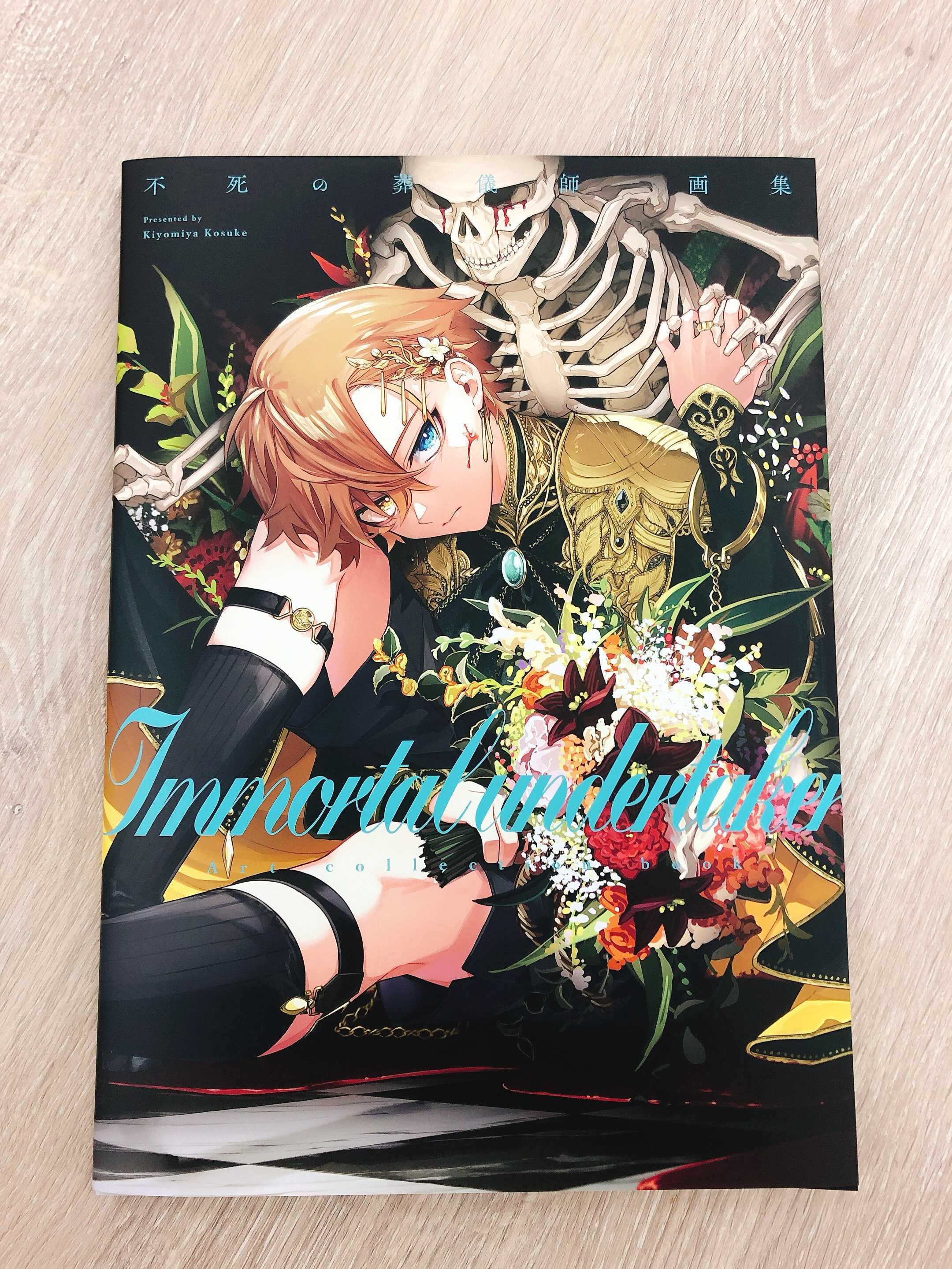 不死の葬儀師』画集制作プロジェクト - CAMPFIRE (キャンプファイヤー)