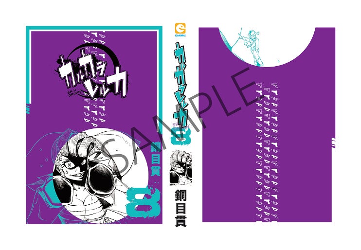 カルカラレルカ SR-H ORIGIN』全話書籍化プロジェクト！ - CAMPFIRE