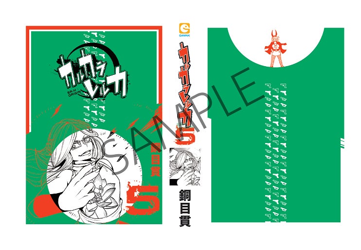 カルカラレルカ SR-H ORIGIN』全話書籍化プロジェクト！ - CAMPFIRE
