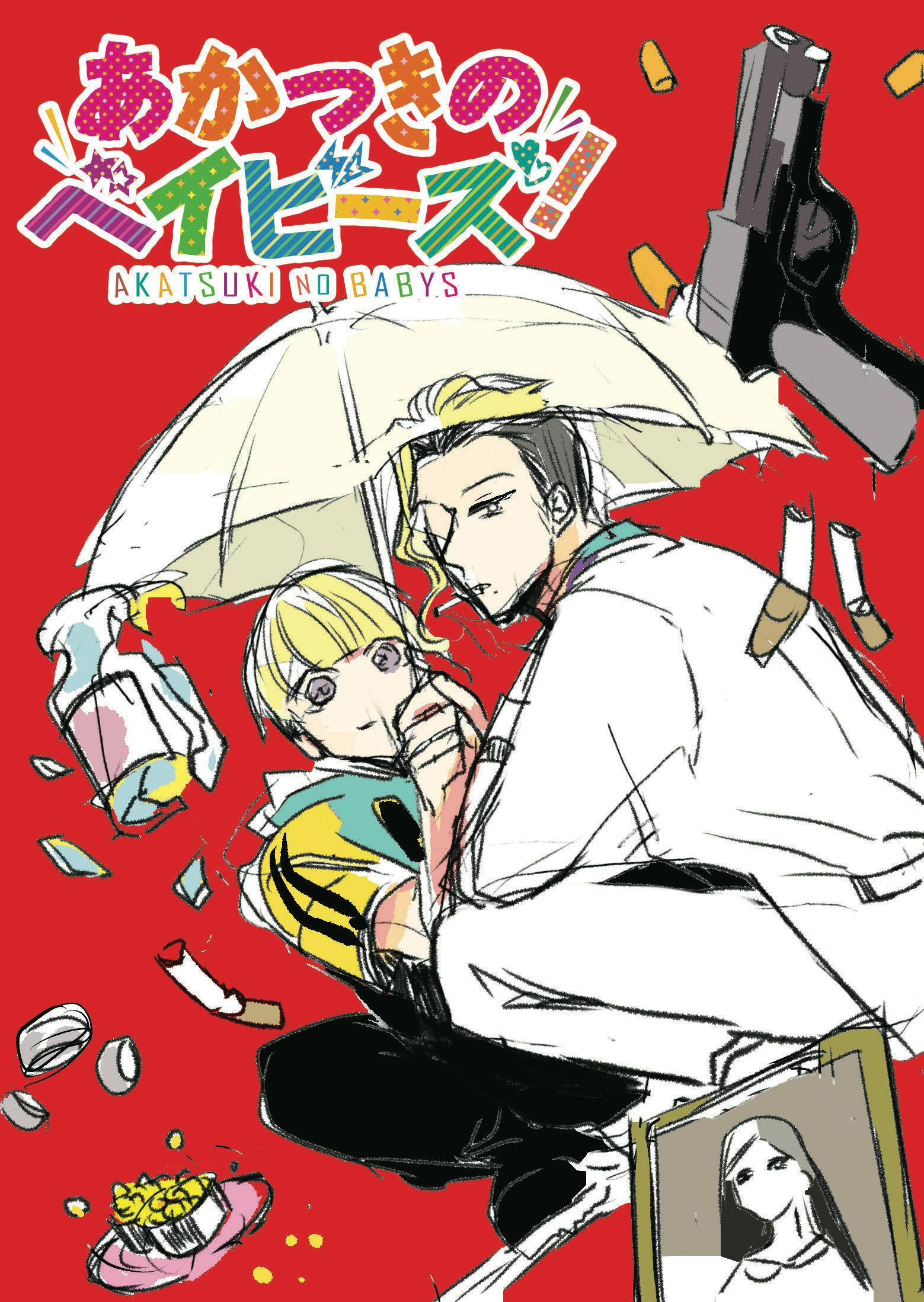 あかつきのベイビーズ！』全話書籍化プロジェクト - CAMPFIRE