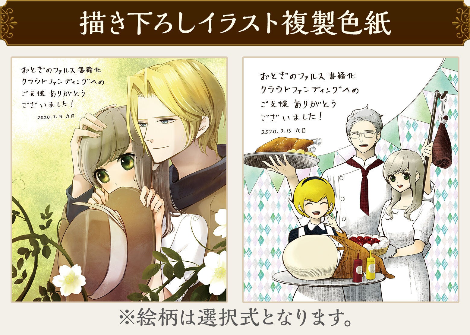 再販】『おとぎのファルス』全話書籍＆グッズ化企画 - CAMPFIRE