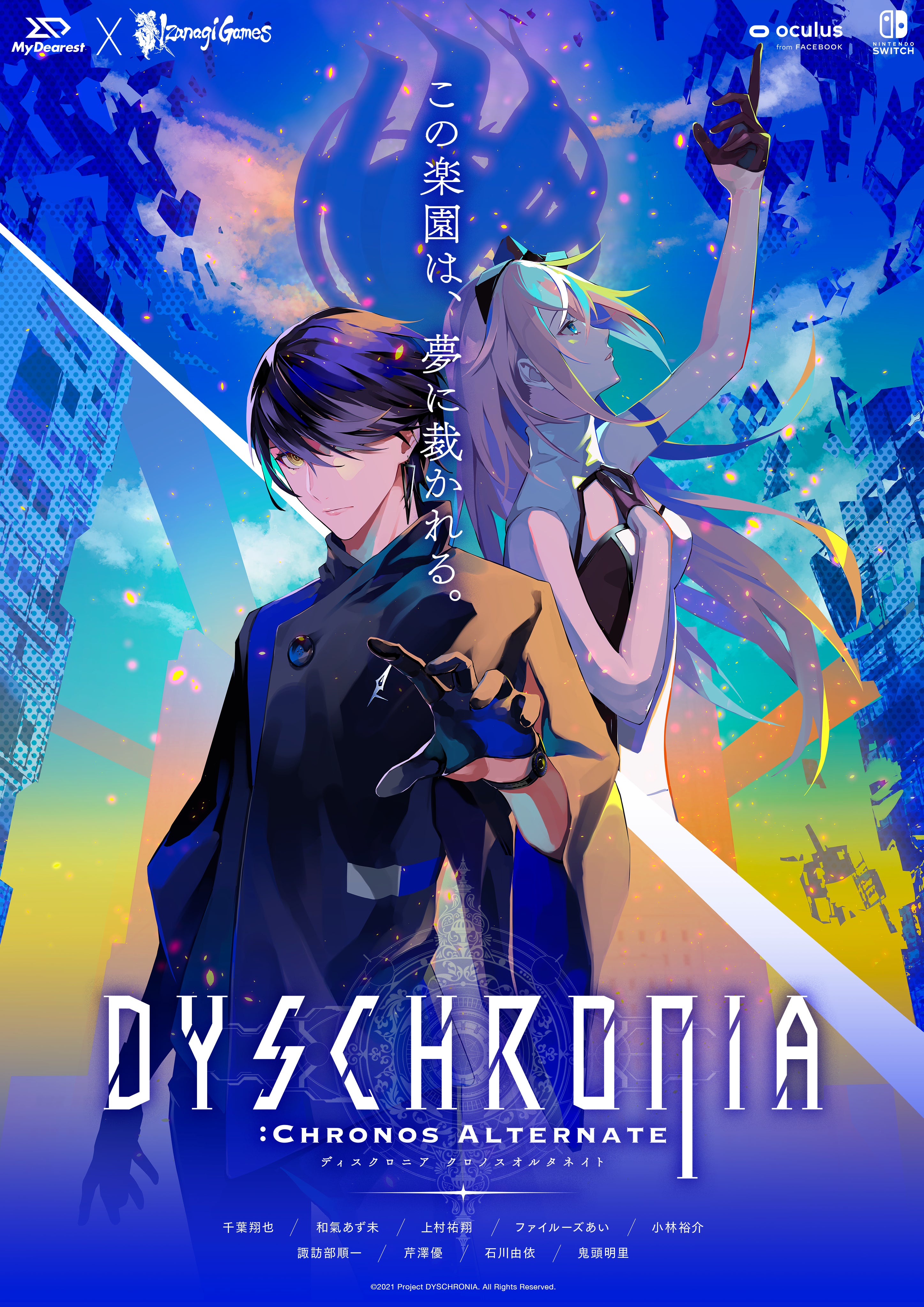 VR時代到来の鐘を打ち鳴らすゲーム「ディスクロニア:CA」制作