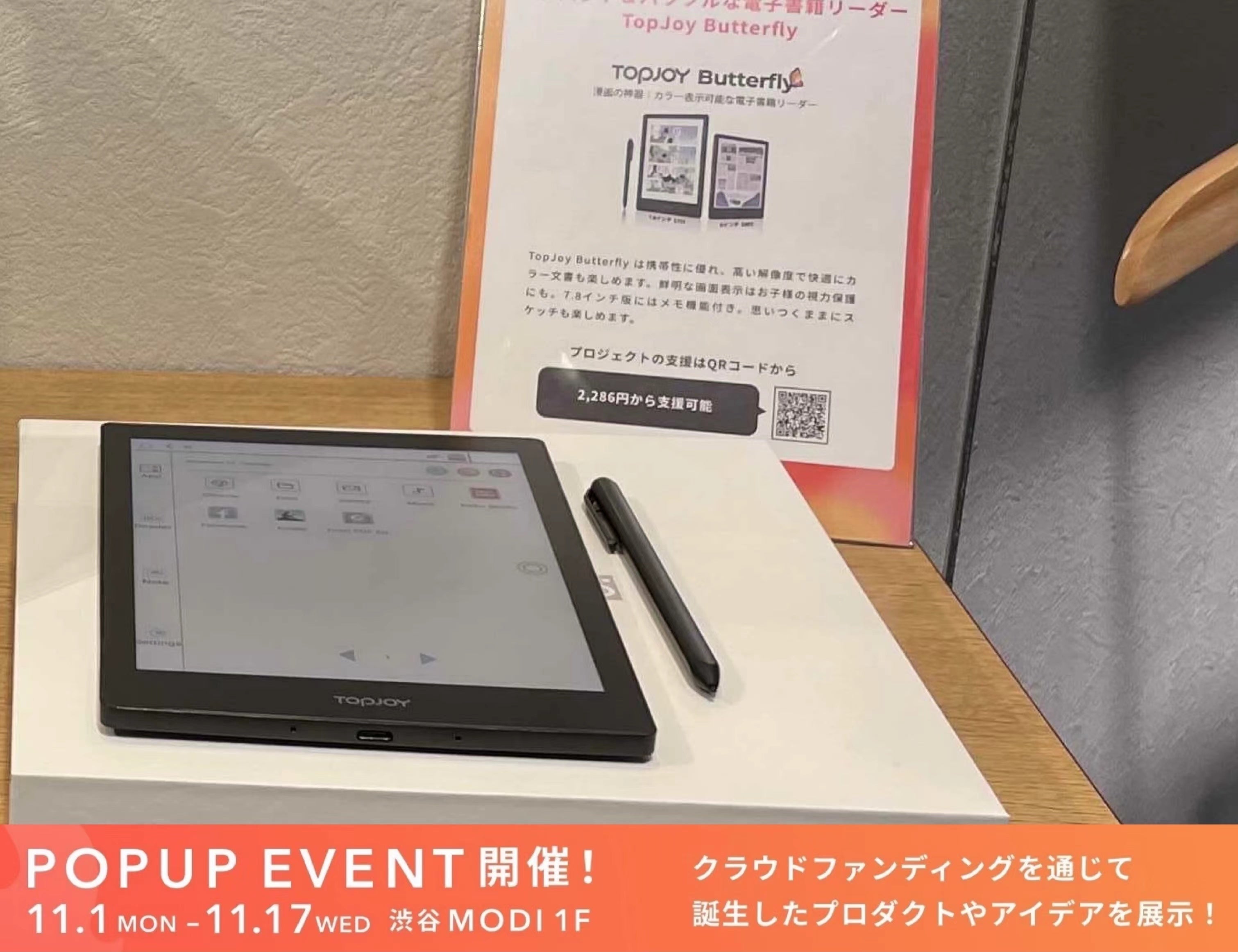 6インチカラー液晶電子書籍リーダー TOPJOY Butterfly 6インチカラー