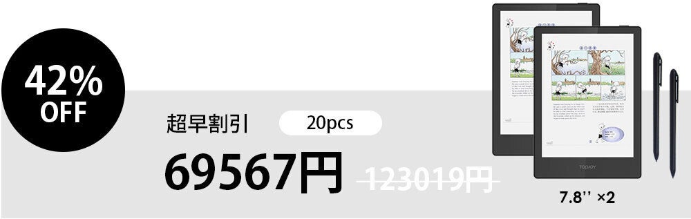 TopJoy Butterflyポケットサイズのカラー電子書籍リーダー日本初公開