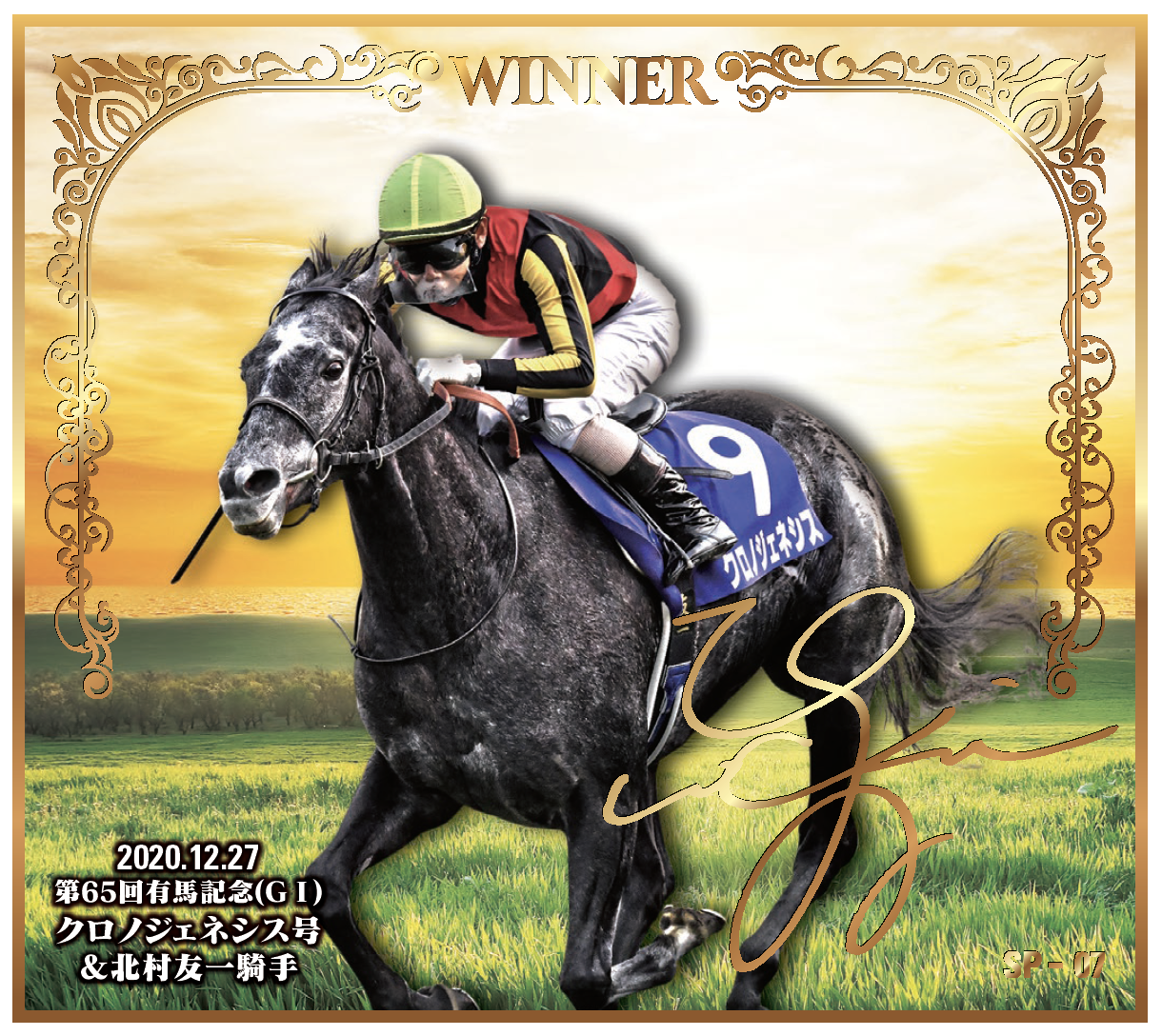 クリストフ・ルメール サイン入りカード 2023年 イクイノックス