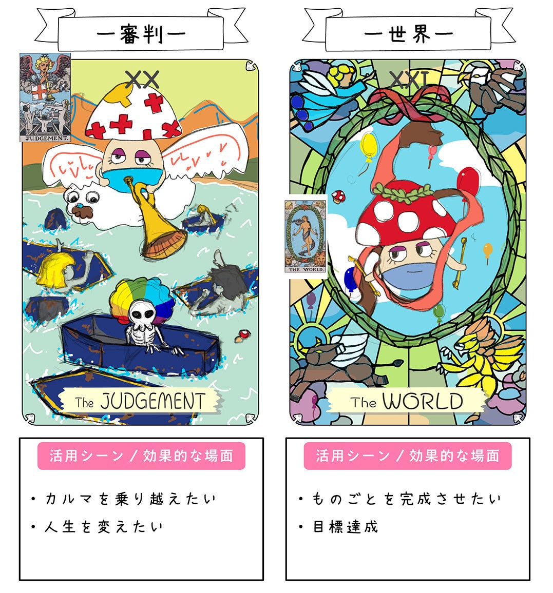 タロットカードはお守りにもなる？ - CAMPFIRE (キャンプファイヤー)