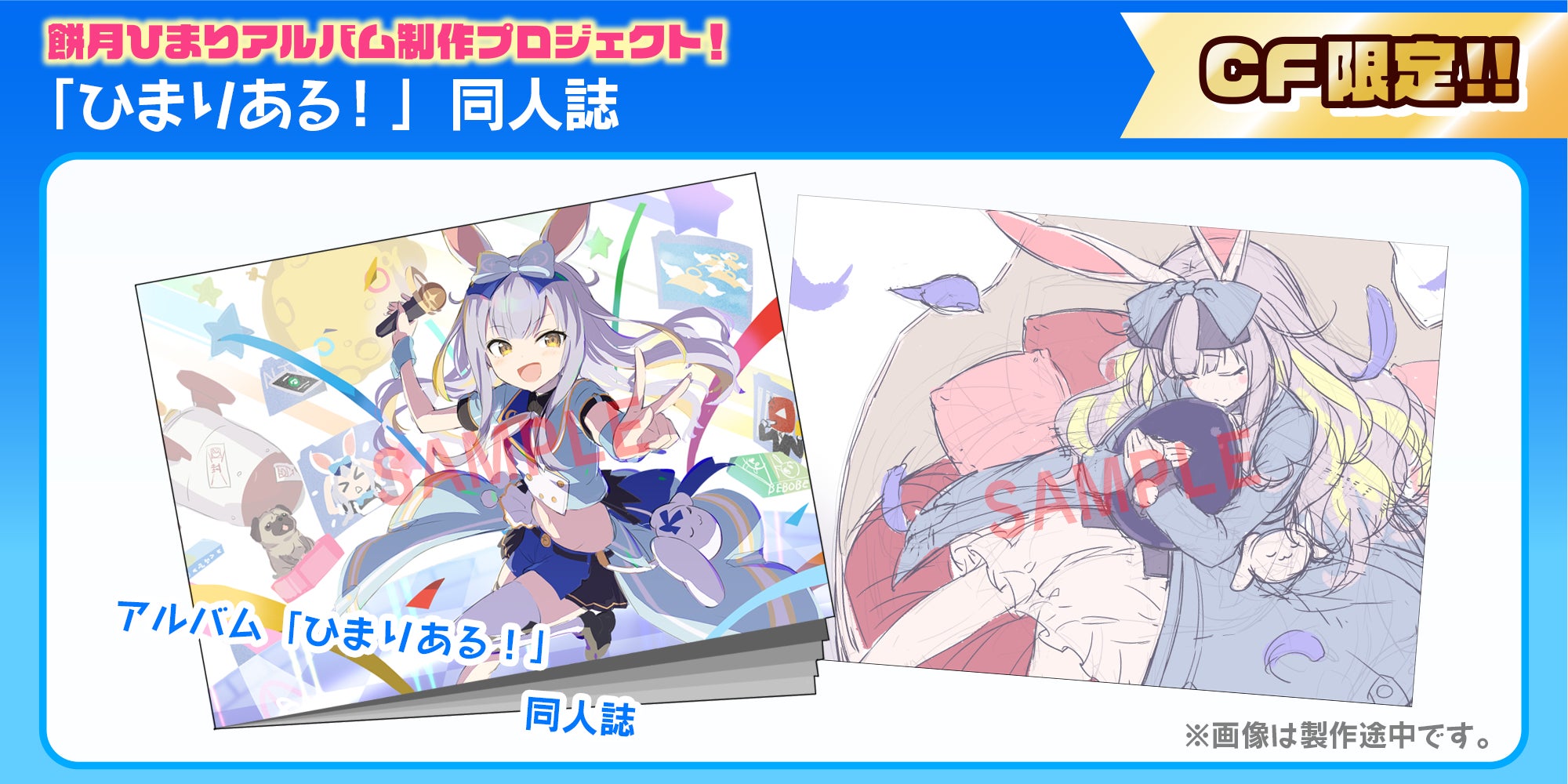 餅月ひまり初オリジナルアルバム制作プロジェクト！ - CAMPFIRE