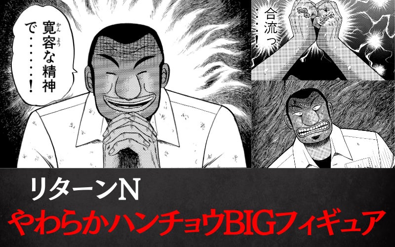 逆境回顧録 大カイジ展】帝愛裏カジノのパチンコ台「沼」を再現したい