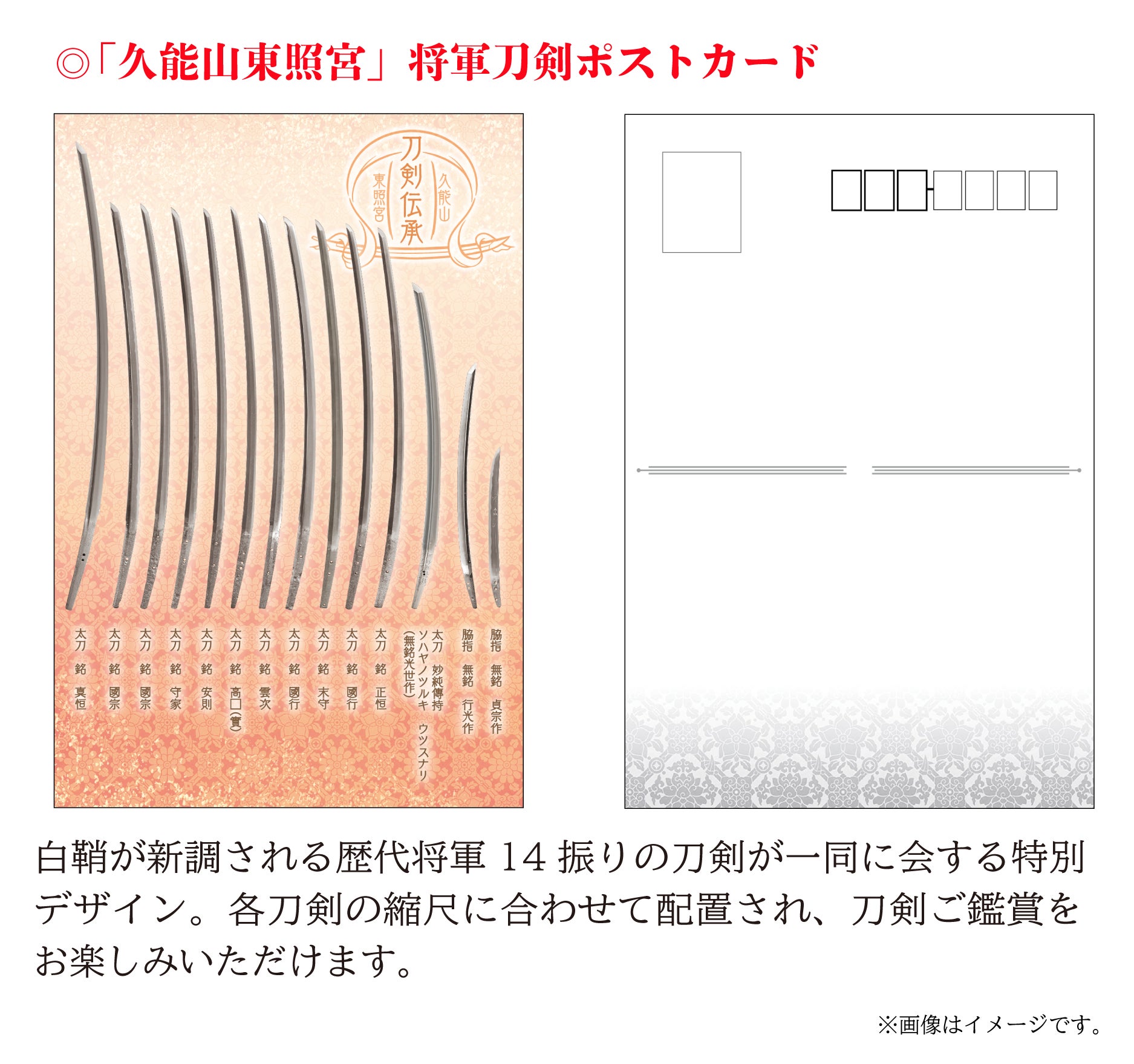 久能山東照宮『刀剣伝承』～ソハヤノツルキなど歴代将軍の名刀に命の