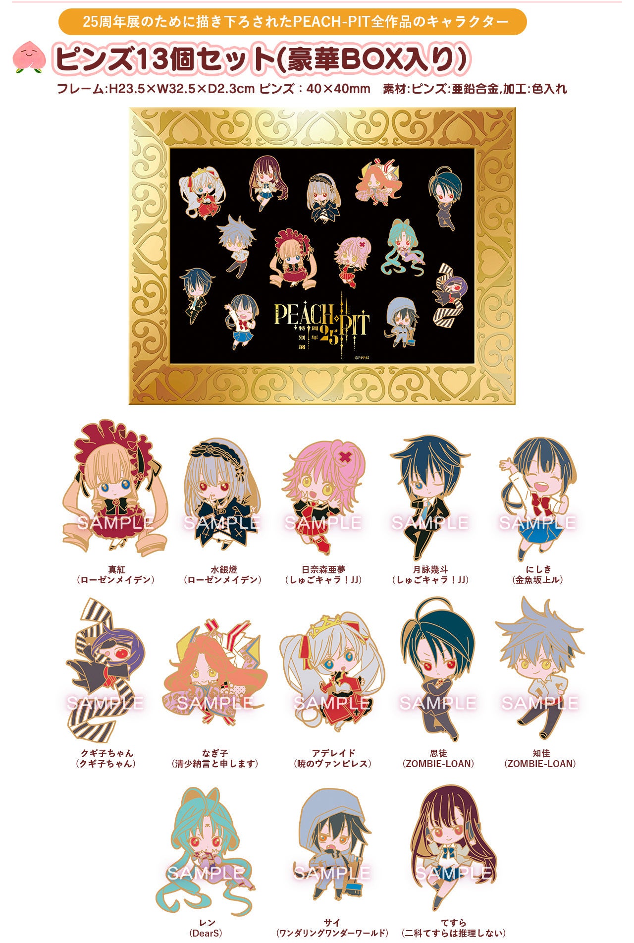 25周年！】PEACH-PIT25周年特別展盛り上げプロジェクト！ - CAMPFIRE