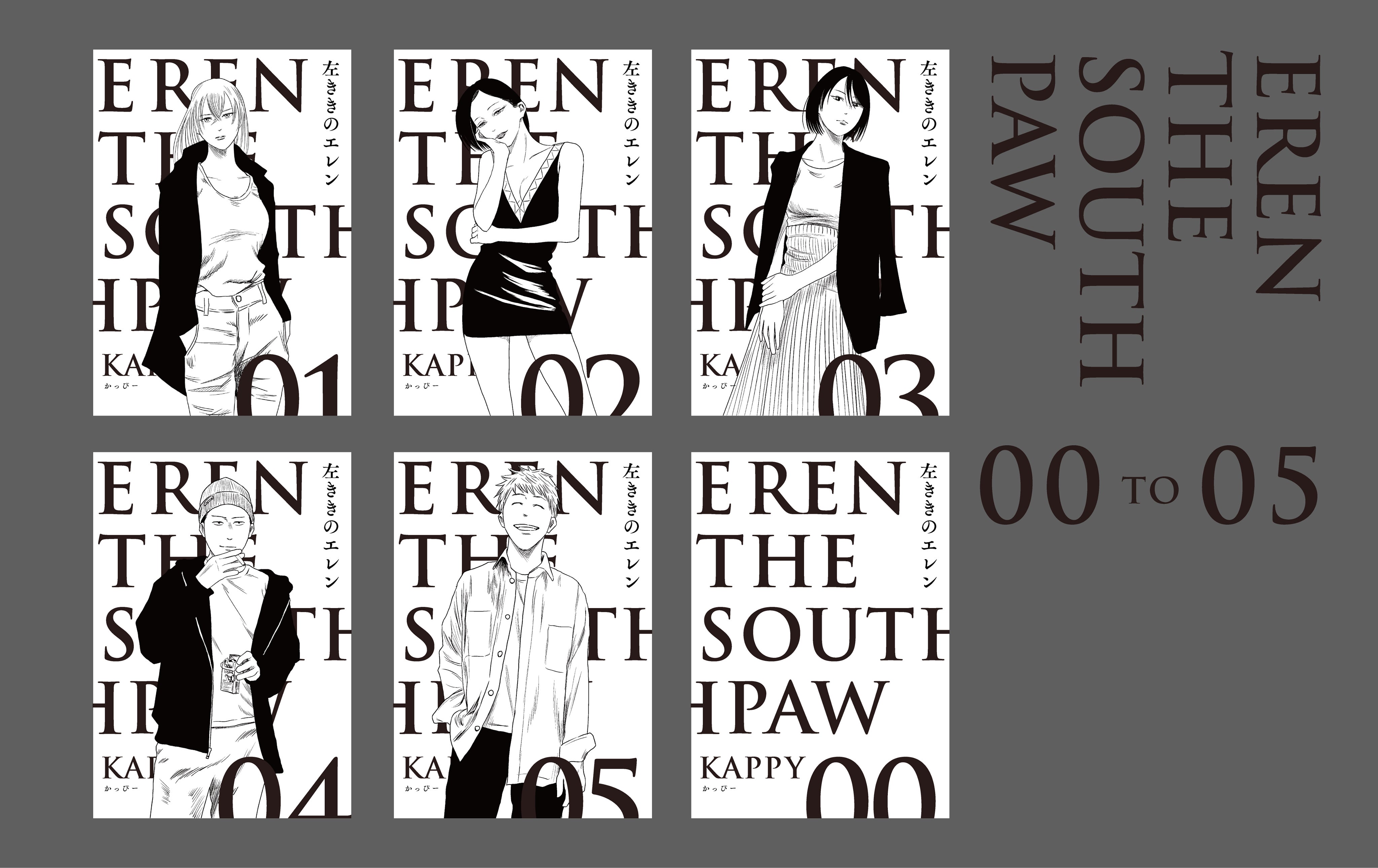 舞台化記念】原作版『左ききのエレン』初の紙版単行本＆「0巻」制作