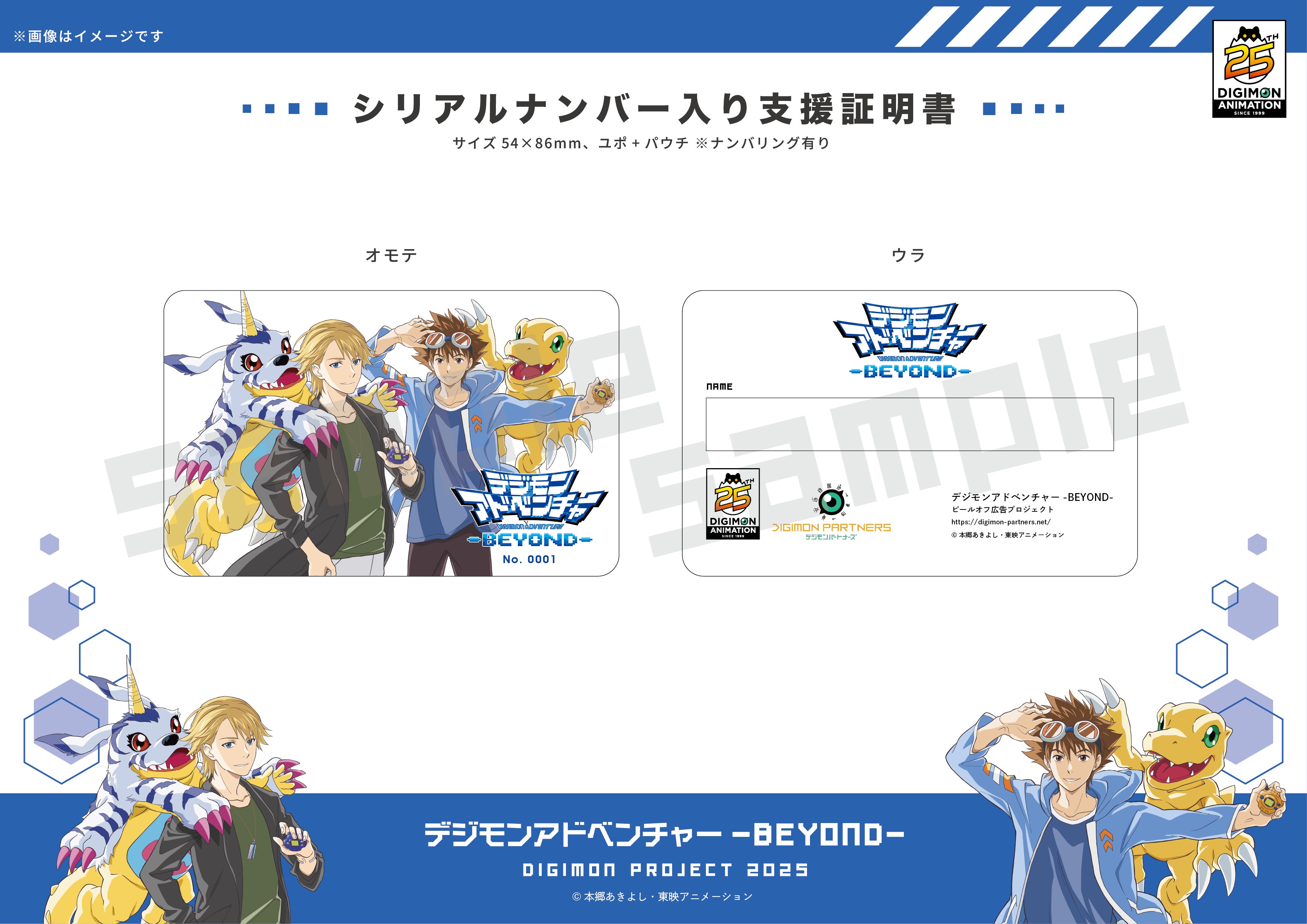 デジモン25周年】特別広告でデジモンの魅力を多くの人に届けたい