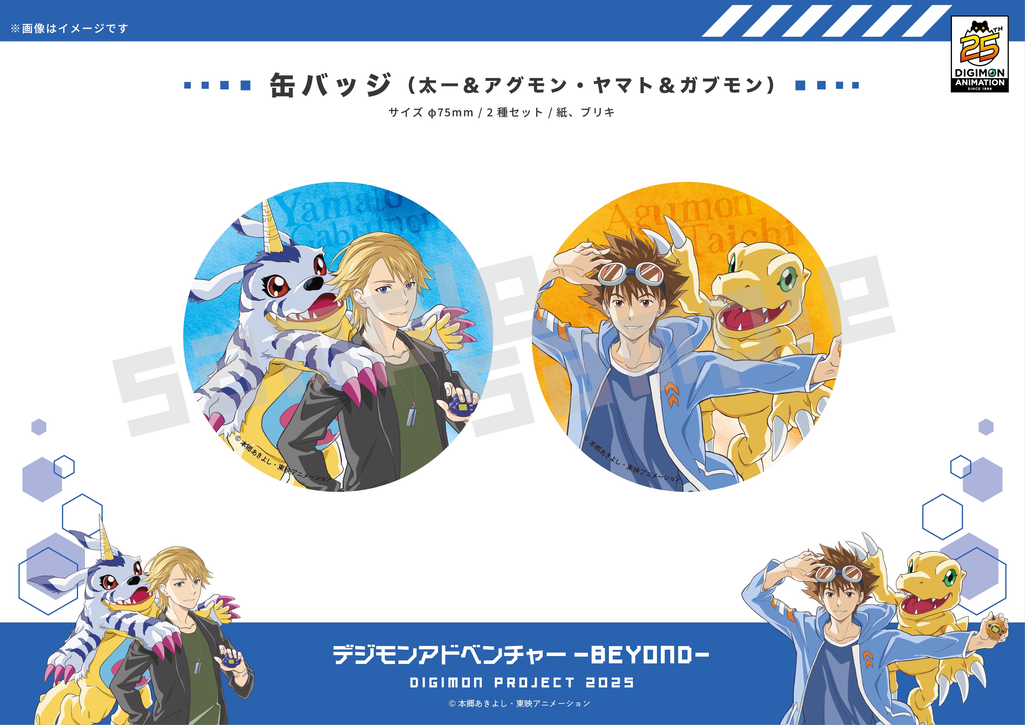 デジモン25周年】特別広告でデジモンの魅力を多くの人に届けたい