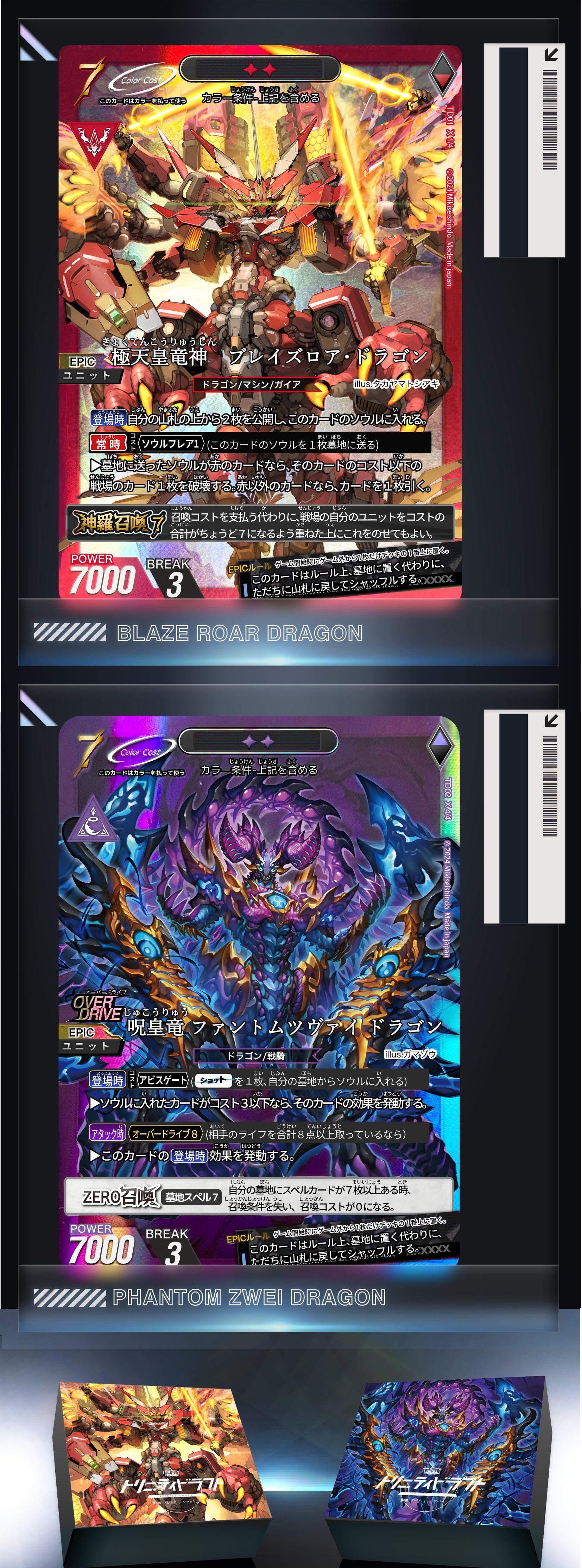 トリニティドラフト ブレイズ/ファントム Wセット 限定プロモカード8枚