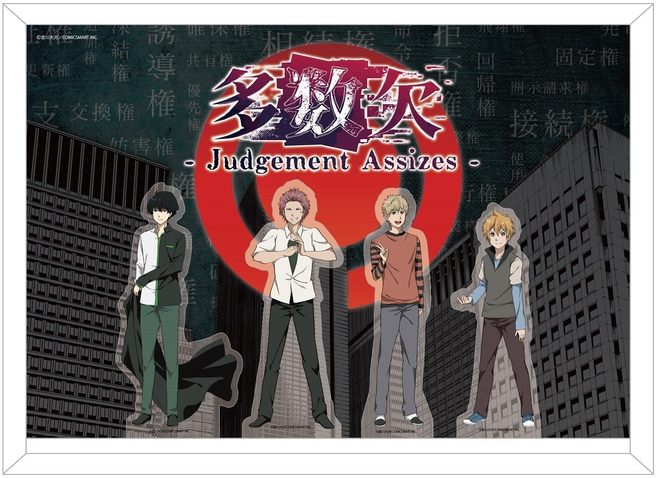 大人気頭脳アクションマンガ『多数欠』アニメ化プロジェクト