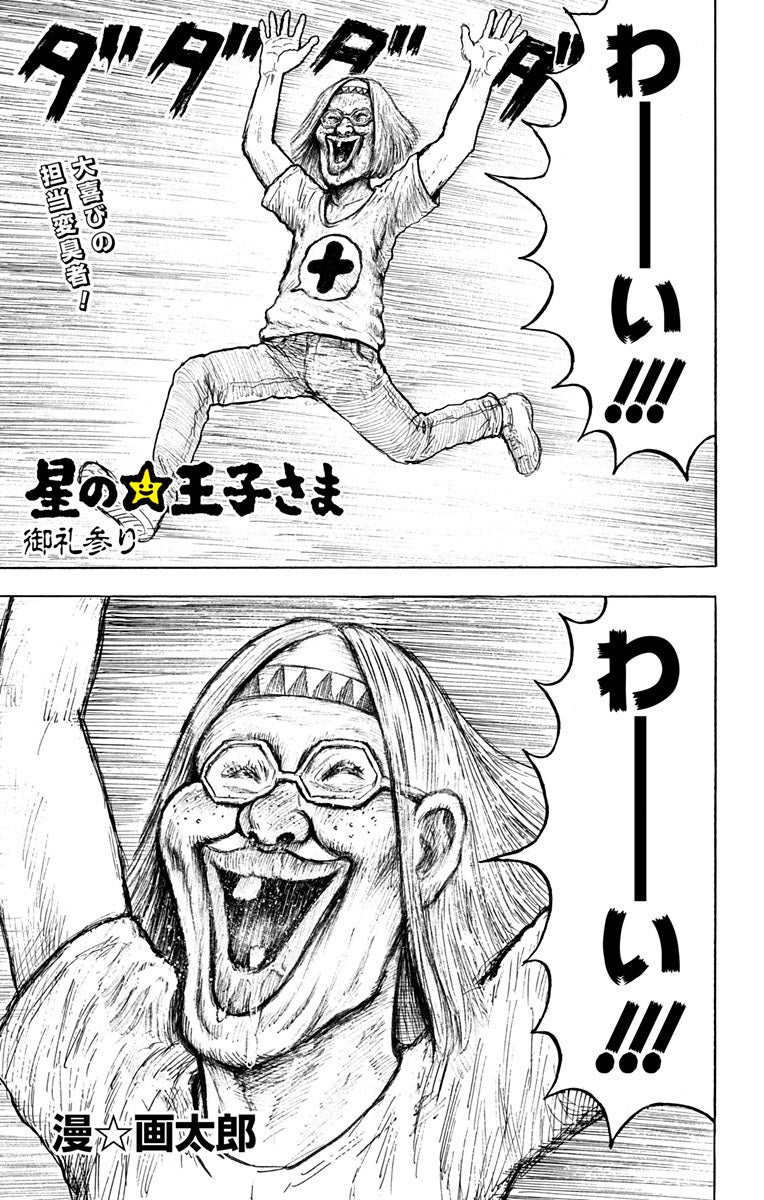 画太郎先生による【お礼参り】描き下ろし漫画を公開しました