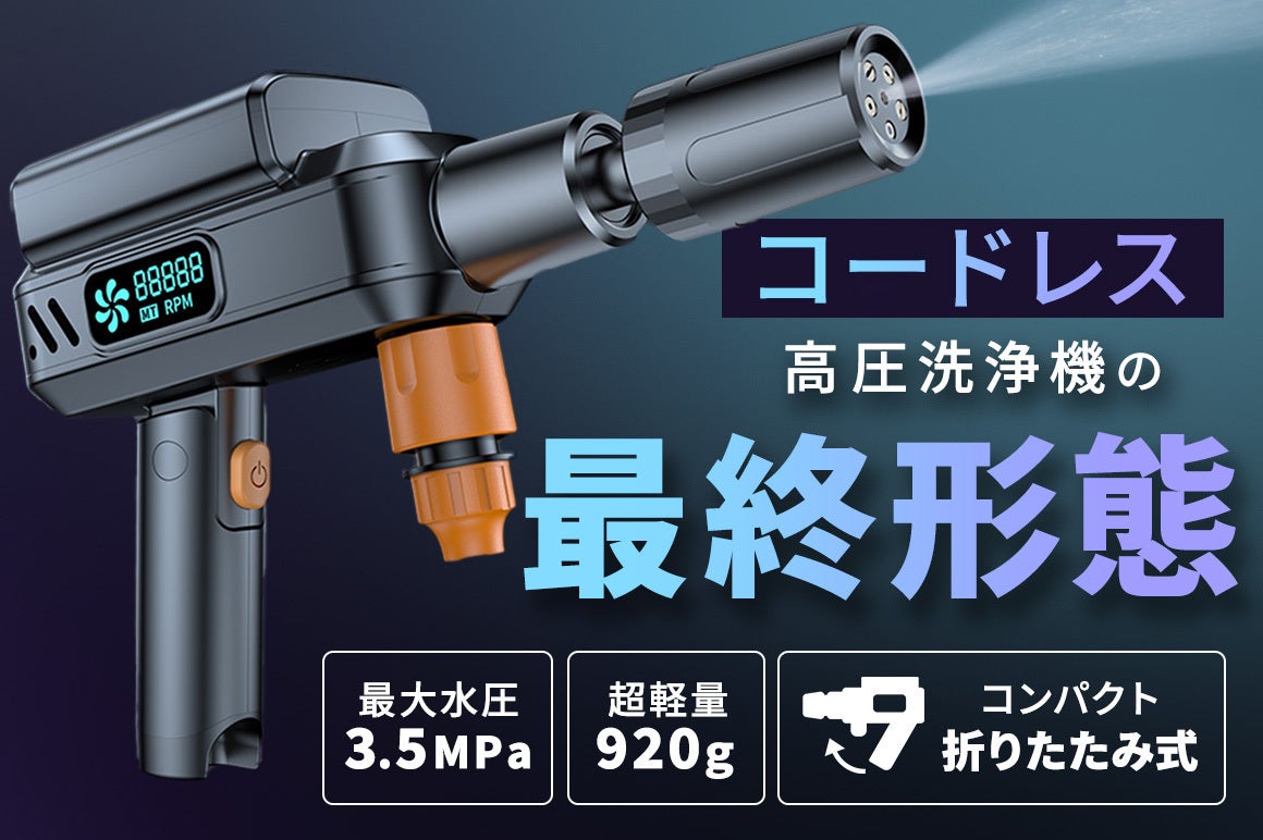 どこでも、洗える。超軽量×折り畳み×パワフル水圧！常識を覆す