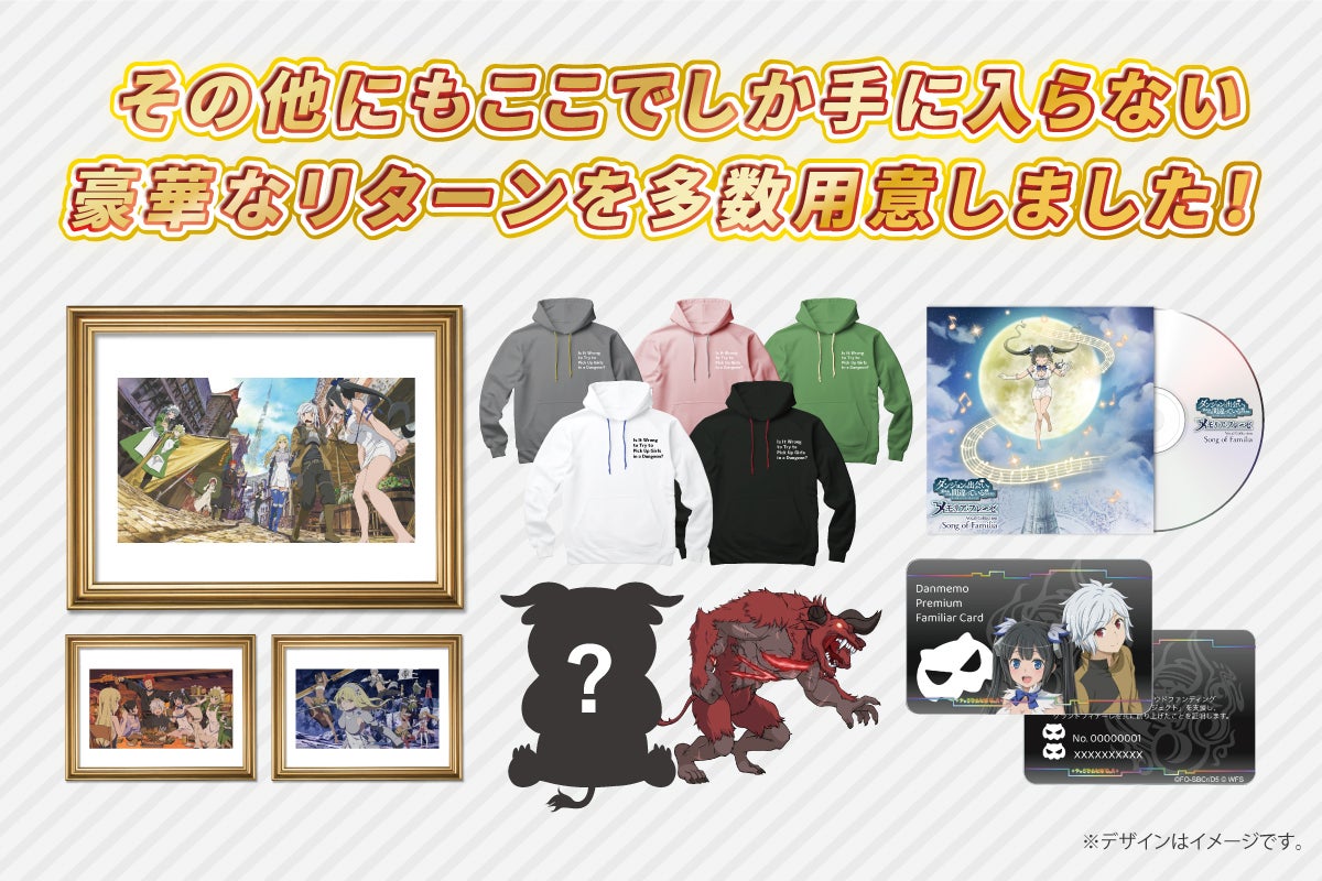 神盛グランドフィナーレ！「ダンメモ」の思い出を未来に繋げる