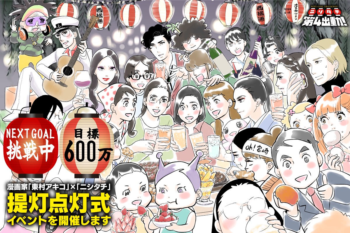 東村アキコ先生描き下ろしイラストの制作過程を公開します