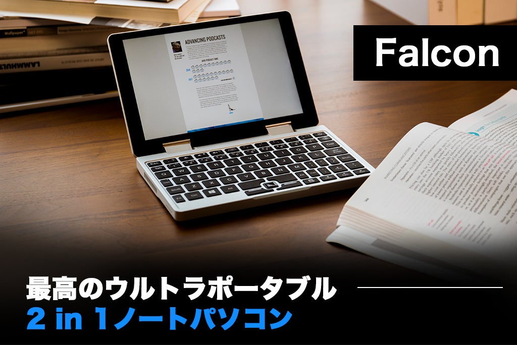 Falcon、最高のウルトラポータブル2 in 1ノートパソコン - CAMPFIRE